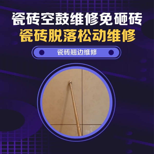 丰台瓷砖空鼓维修公司分享瓷砖胶的施工厚度对瓷砖空鼓有哪些影响