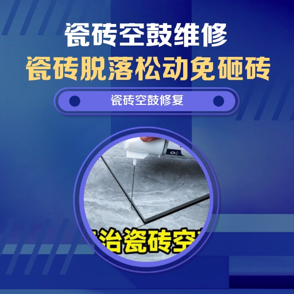 丰台瓷砖空鼓维修公司分享卫生间瓷砖翘边维修的方法